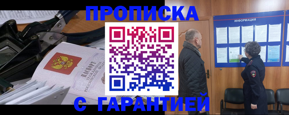 временная регистрация гарантия в Называевске