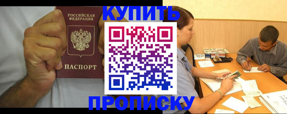 прописка штамп в Называевске